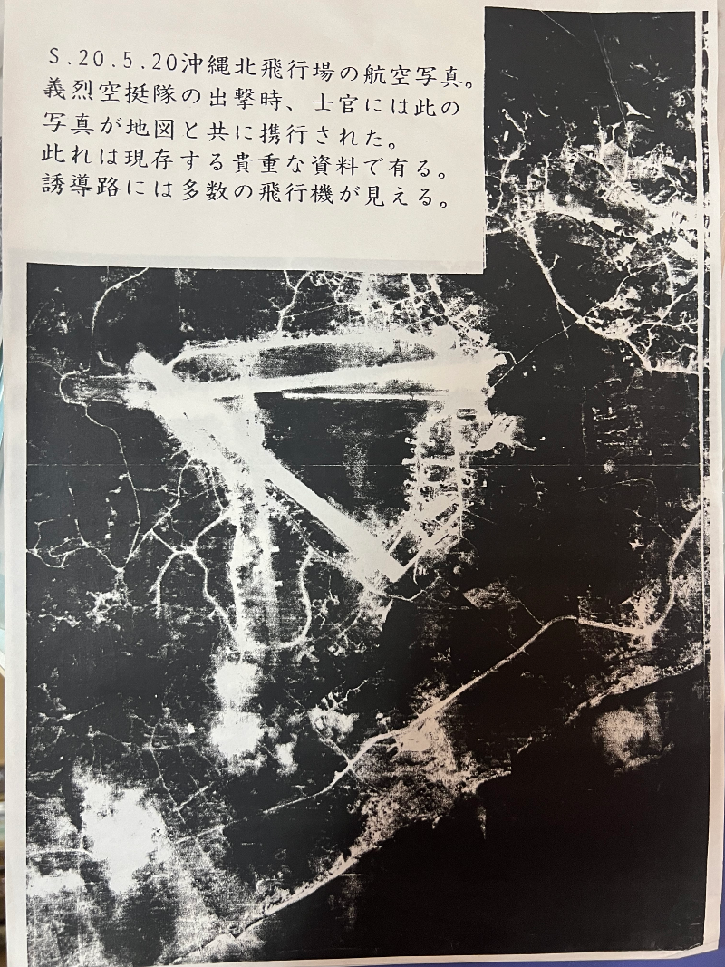 偵察機から撮影された北（読谷飛行場）。玉那覇徹次前会長の遺品より