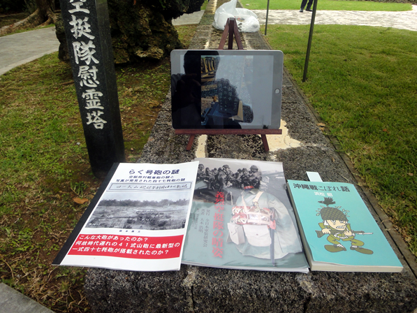 沖縄翼友会の濱松事務局長の著書「沖縄戦こぼれ話」も置かれていました。