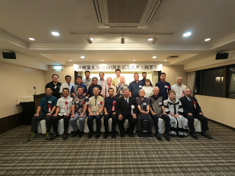 沖縄翼友会祝６０周年記念式典・祝賀会